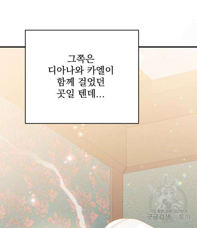 버려진 나의 최애를 위하여 40화 123