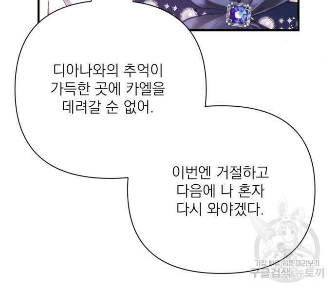 버려진 나의 최애를 위하여 40화 127