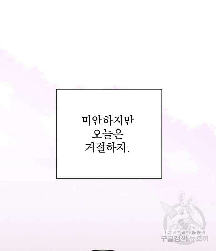 버려진 나의 최애를 위하여 40화 128