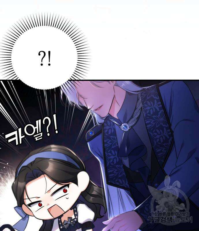 버려진 나의 최애를 위하여 40화 132