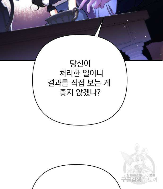 버려진 나의 최애를 위하여 40화 133
