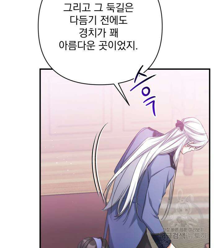 버려진 나의 최애를 위하여 40화 134