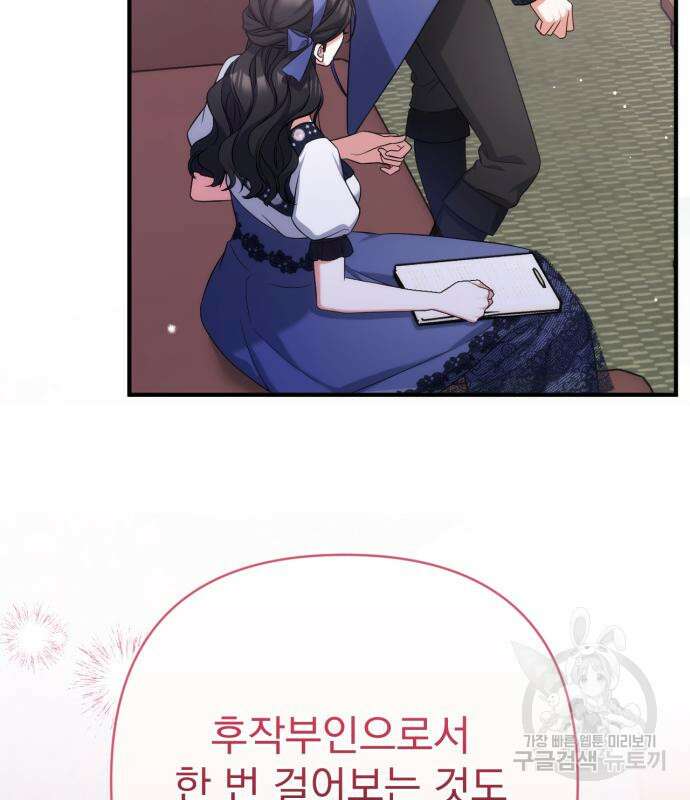 버려진 나의 최애를 위하여 40화 135