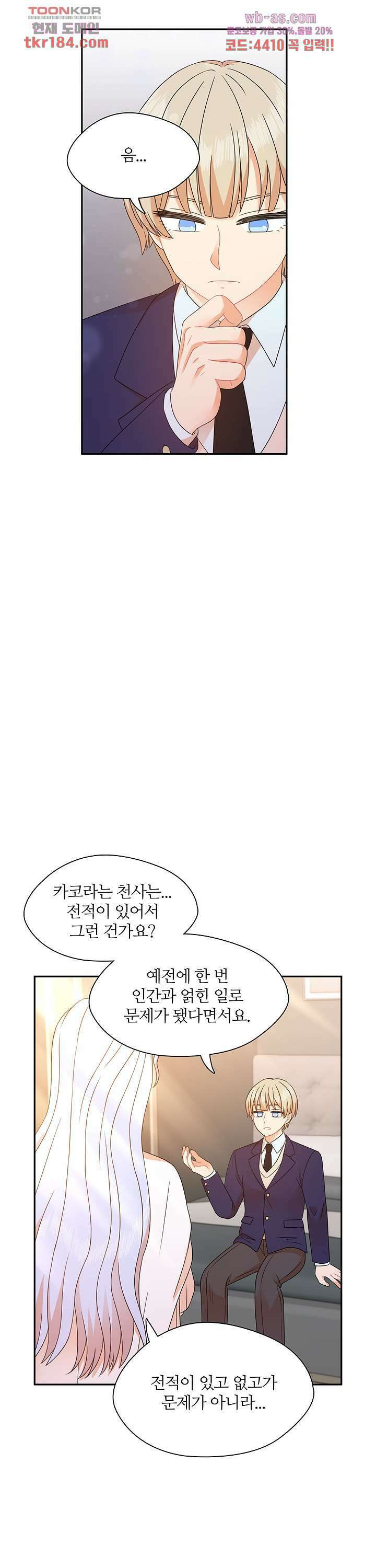 당신의 스위치를 꺼두세요 24화 3