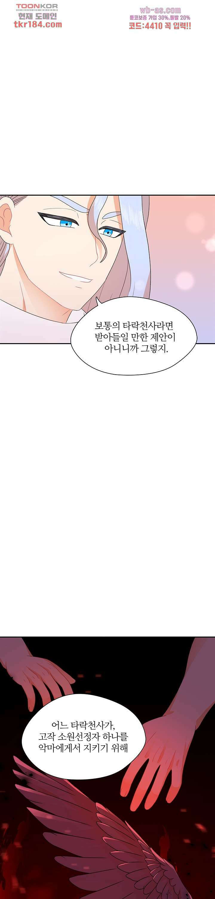당신의 스위치를 꺼두세요 24화 4