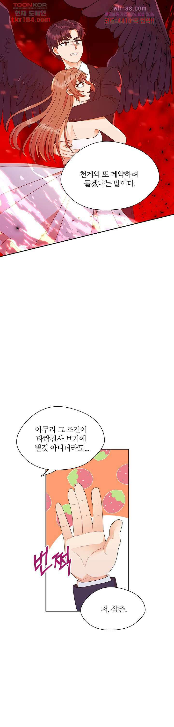 당신의 스위치를 꺼두세요 24화 5
