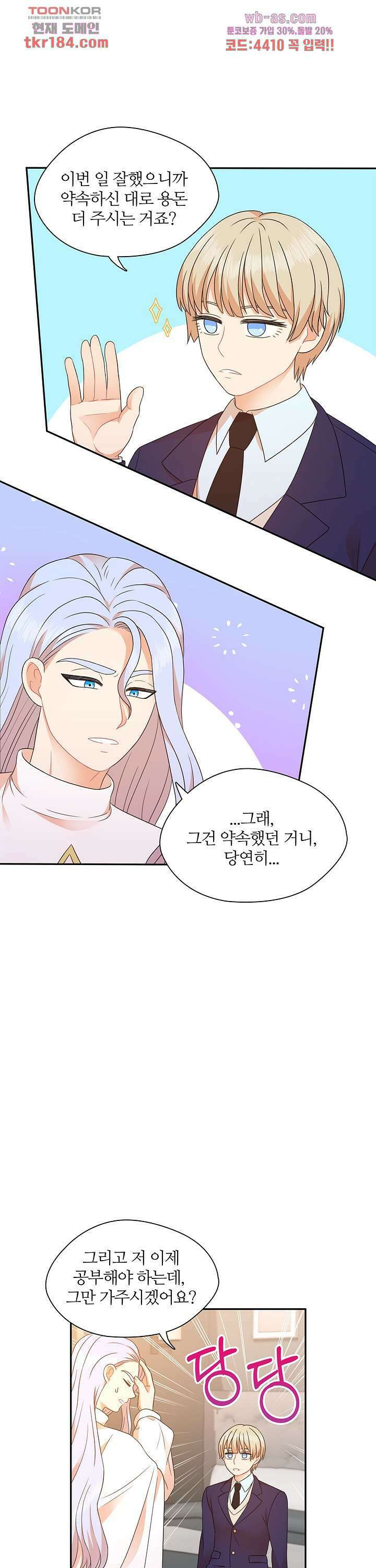 당신의 스위치를 꺼두세요 24화 6