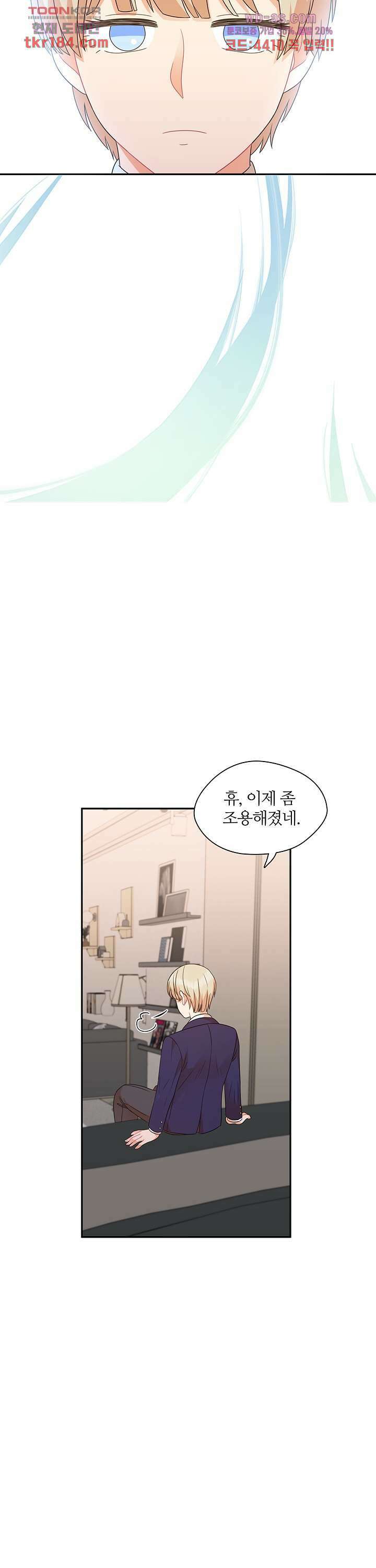 당신의 스위치를 꺼두세요 24화 8