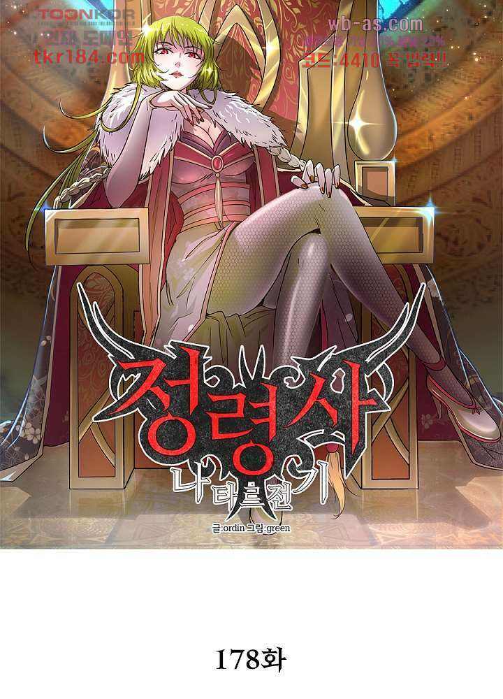 정령사: 나타르 전기 시즌2 - 178화 13