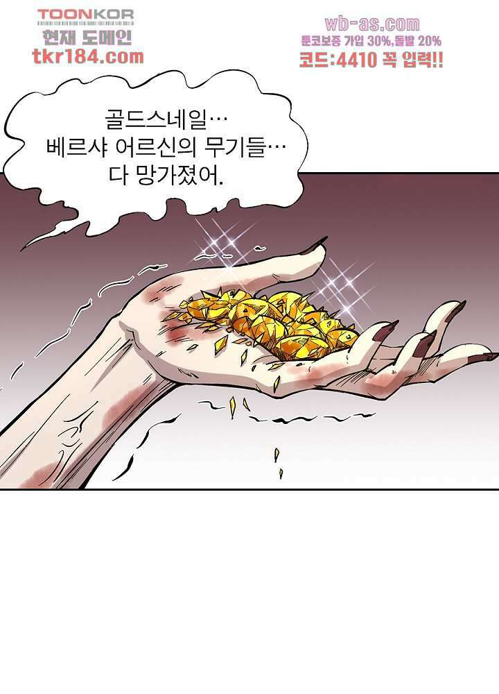 정령사: 나타르 전기 시즌2 - 178화 16