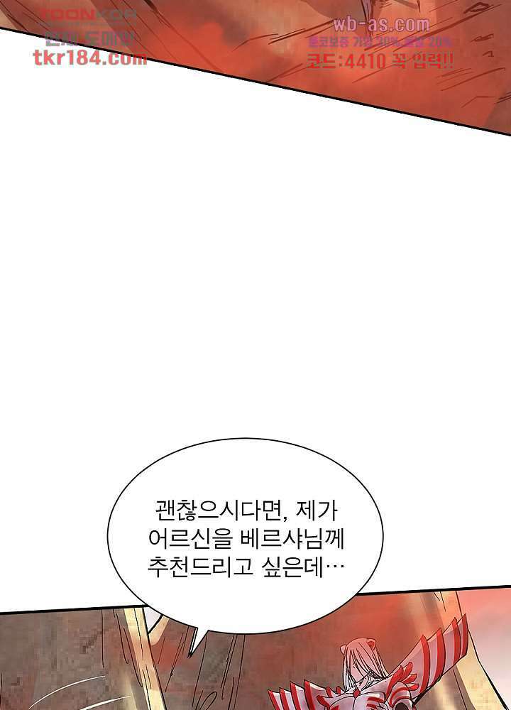 정령사: 나타르 전기 시즌2 - 178화 28