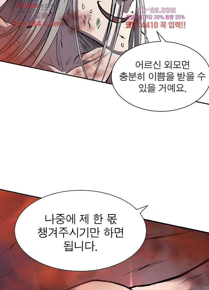 정령사: 나타르 전기 시즌2 - 178화 30