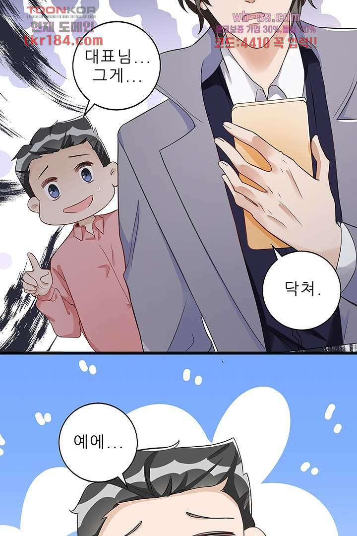 아빠 사용지침서 11화 3