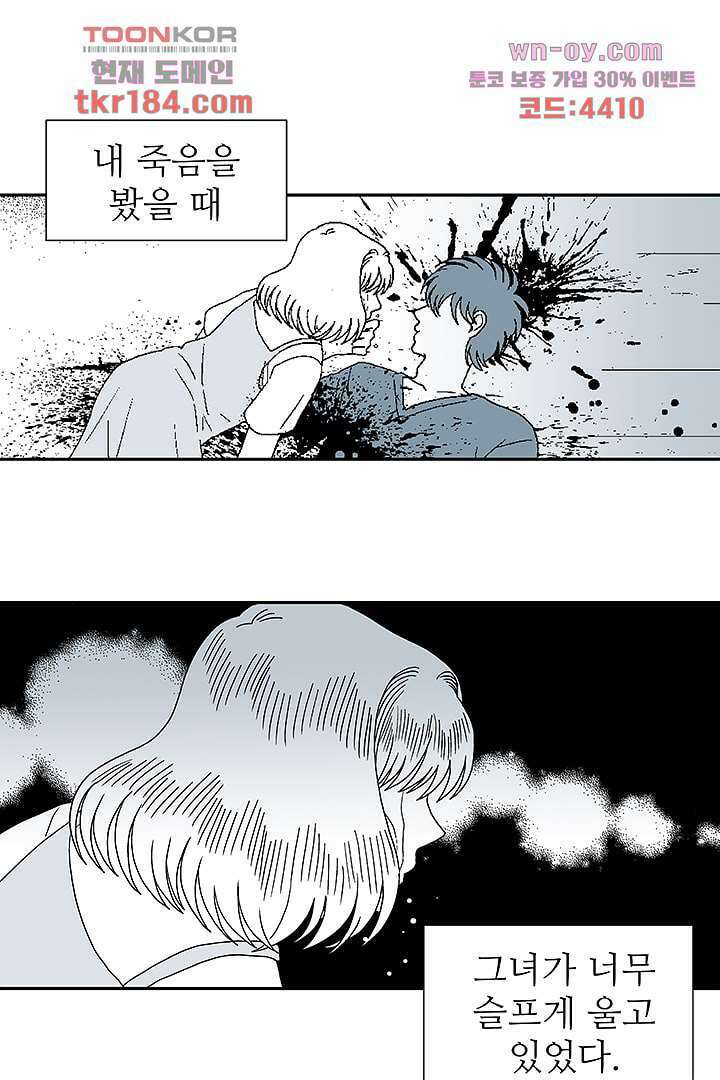 용한 남자 68화 2
