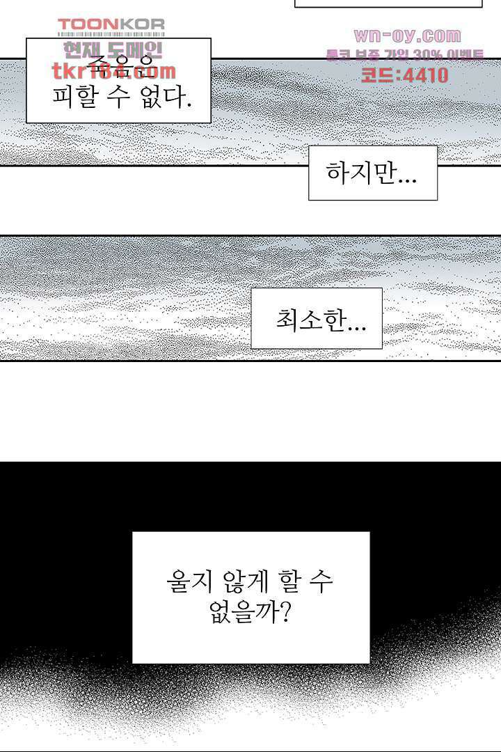 용한 남자 68화 3