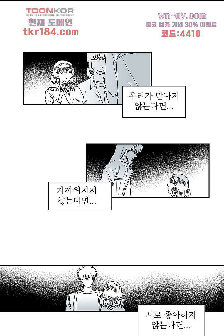 용한 남자 68화 4