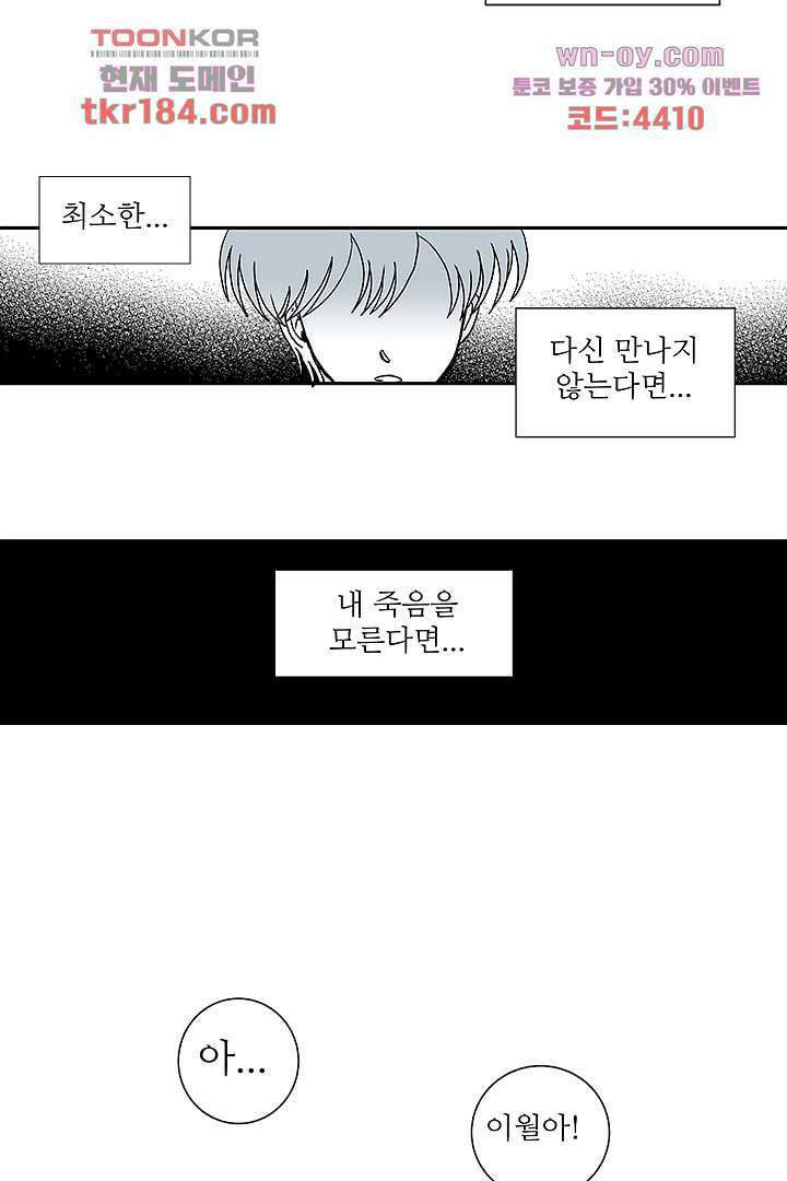 용한 남자 68화 5
