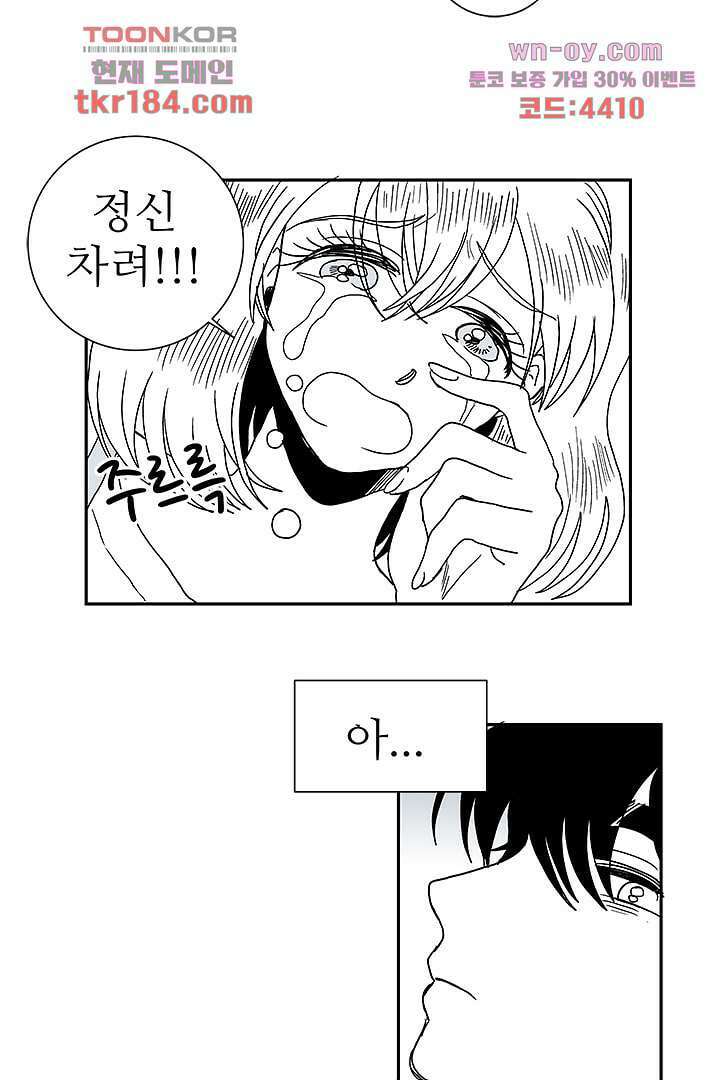 용한 남자 68화 6