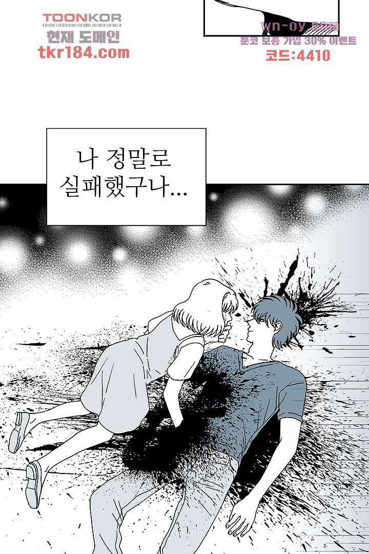 용한 남자 68화 7