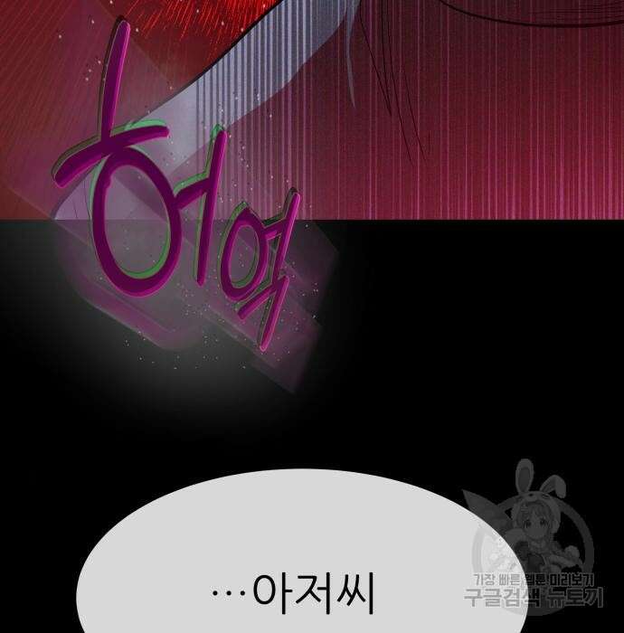지옥 키우기 23화 30