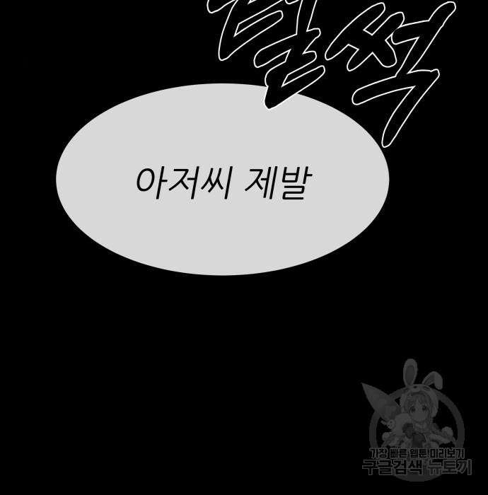 지옥 키우기 23화 32