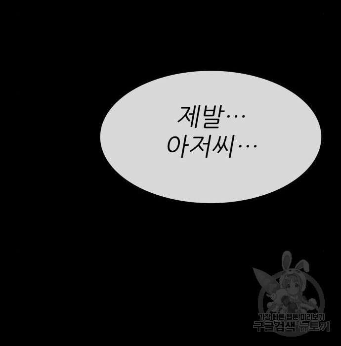 지옥 키우기 23화 33
