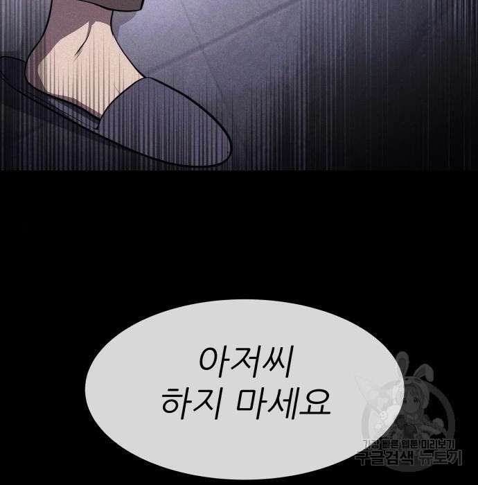 지옥 키우기 23화 36