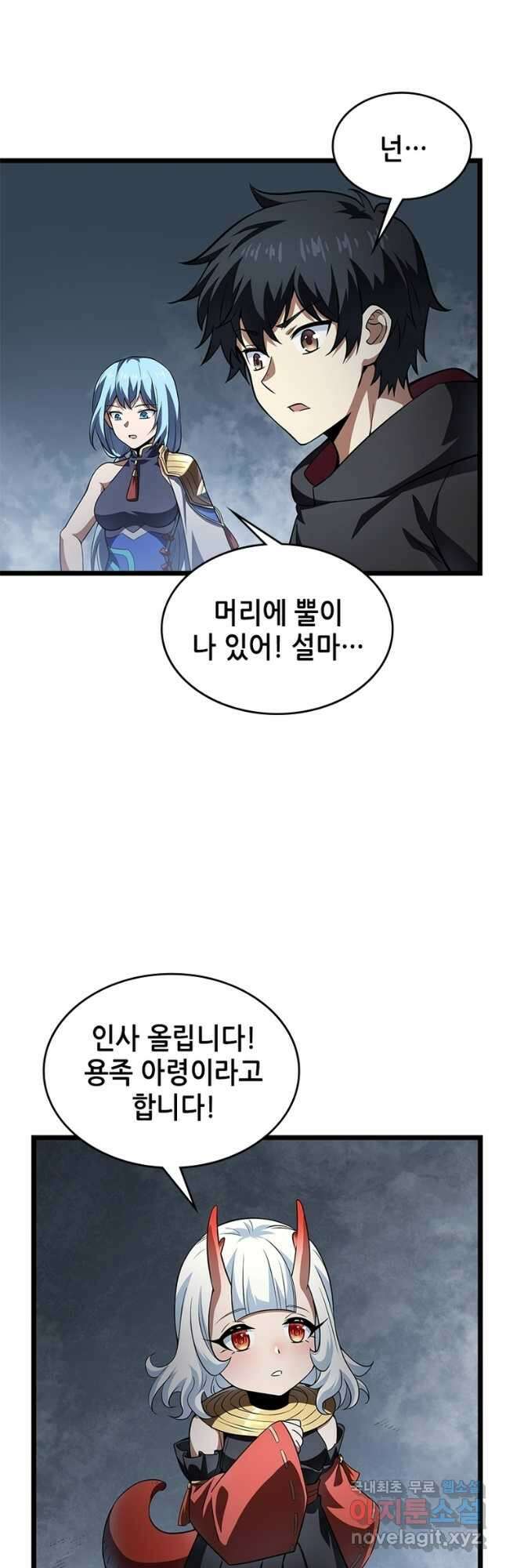 시스템 마스터, 레벨 1부터 시작하다 56화 2