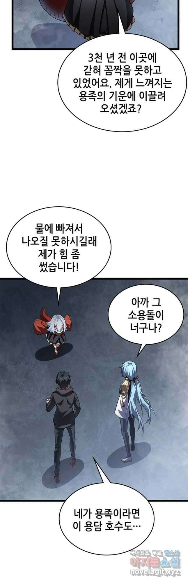 시스템 마스터, 레벨 1부터 시작하다 56화 3