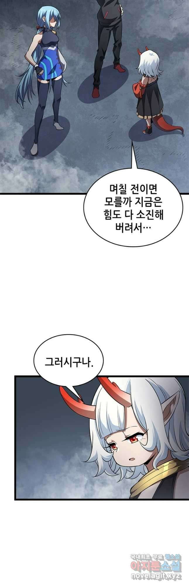 시스템 마스터, 레벨 1부터 시작하다 56화 7