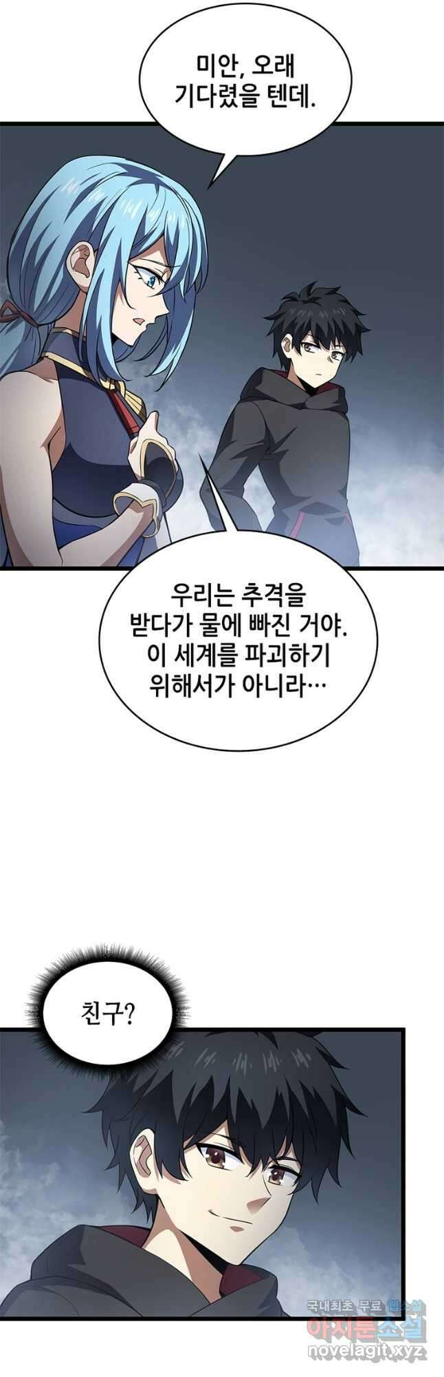 시스템 마스터, 레벨 1부터 시작하다 56화 8