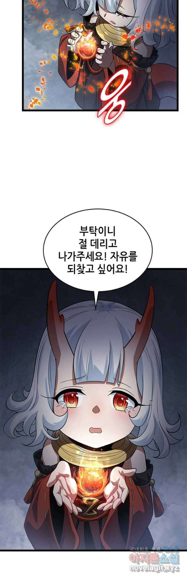 시스템 마스터, 레벨 1부터 시작하다 56화 10