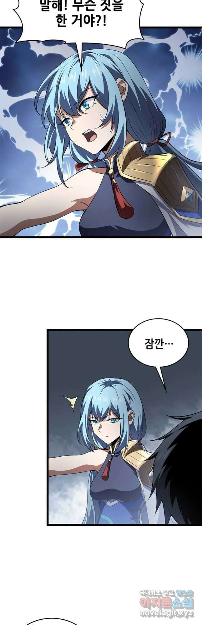 시스템 마스터, 레벨 1부터 시작하다 56화 14