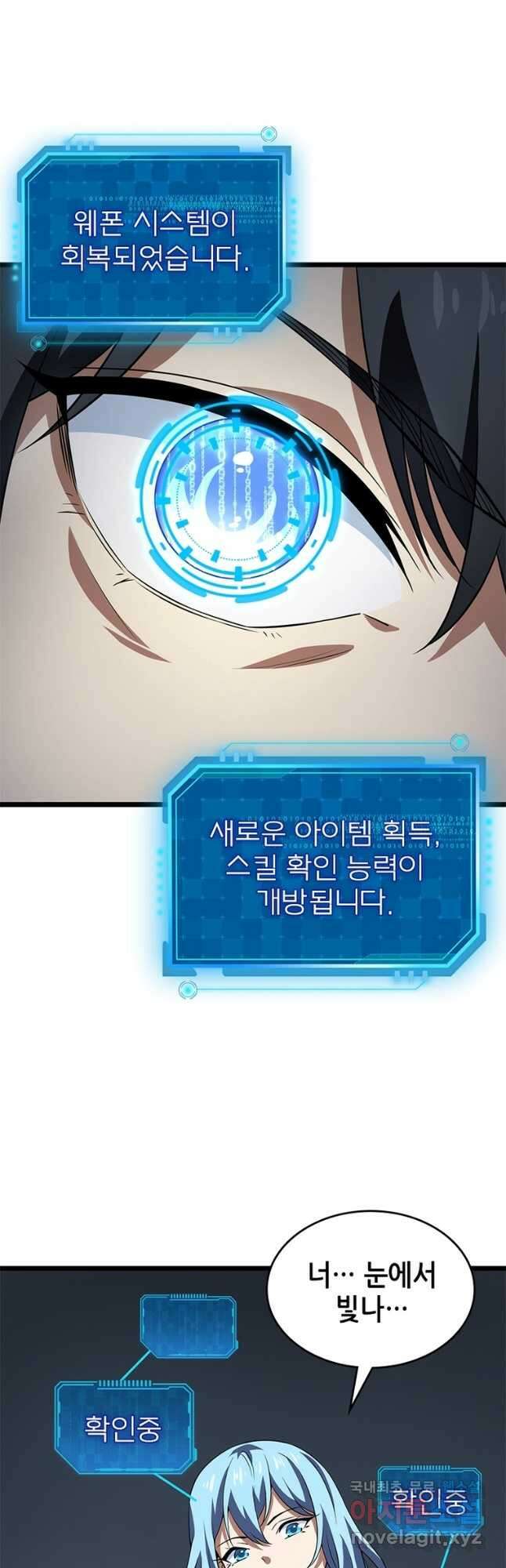 시스템 마스터, 레벨 1부터 시작하다 56화 16