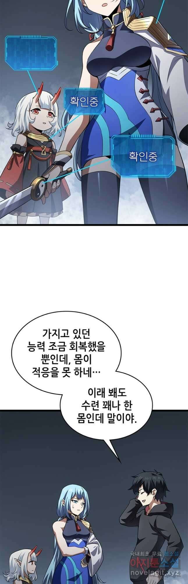 시스템 마스터, 레벨 1부터 시작하다 56화 17