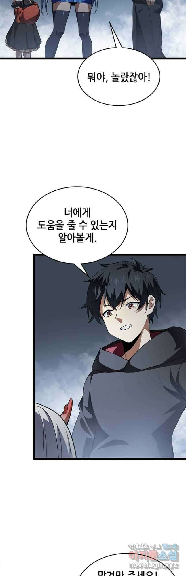 시스템 마스터, 레벨 1부터 시작하다 56화 18
