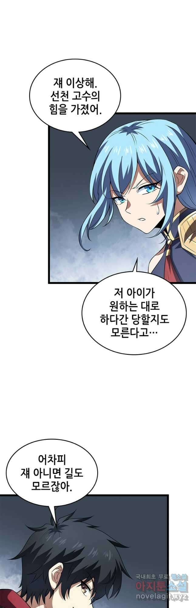 시스템 마스터, 레벨 1부터 시작하다 56화 20