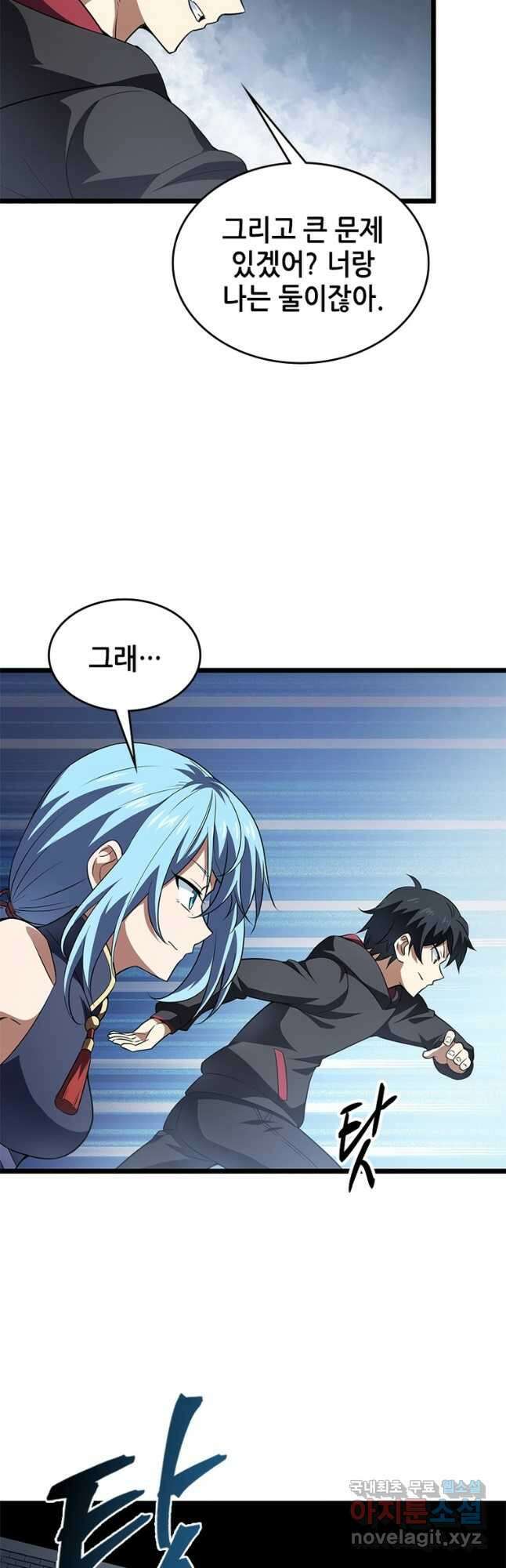 시스템 마스터, 레벨 1부터 시작하다 56화 21