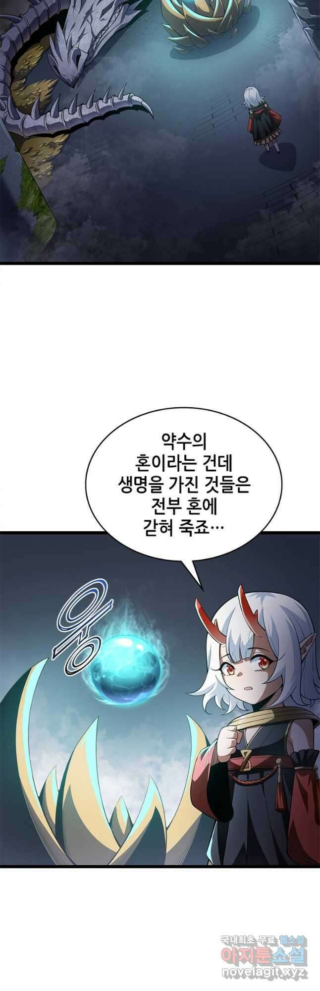 시스템 마스터, 레벨 1부터 시작하다 56화 25