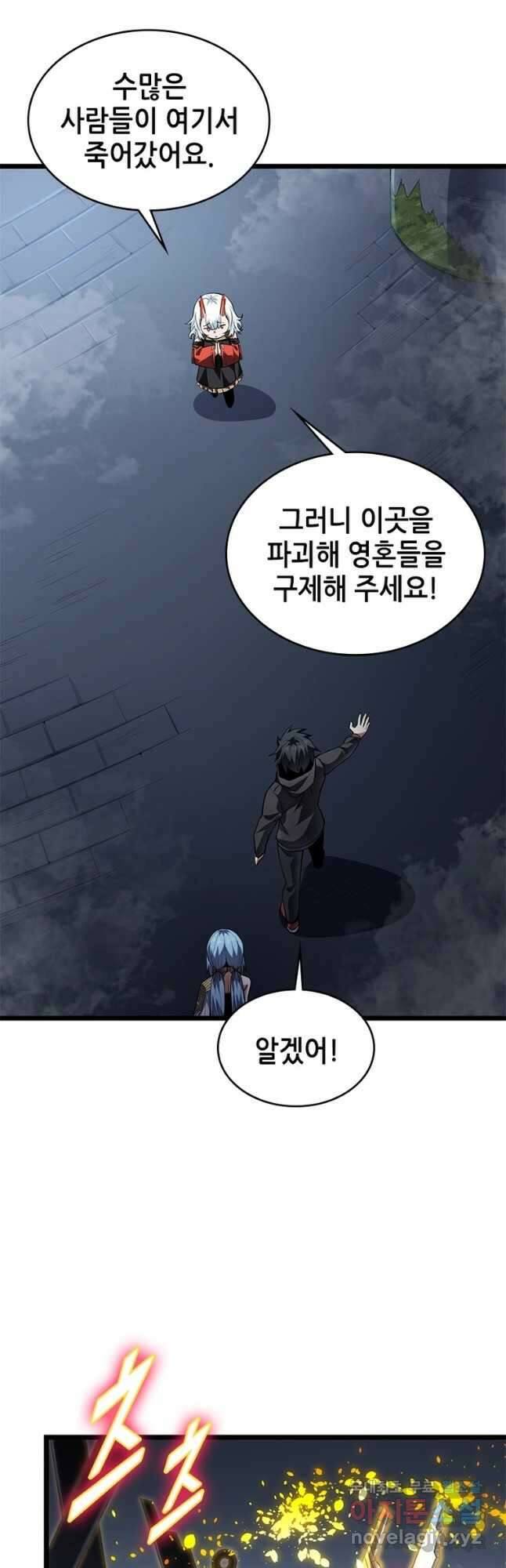 시스템 마스터, 레벨 1부터 시작하다 56화 26