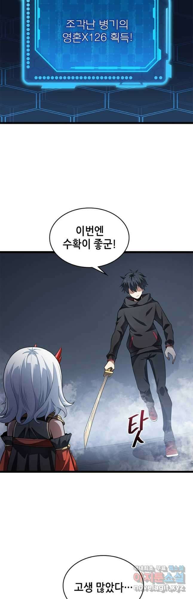 시스템 마스터, 레벨 1부터 시작하다 56화 28