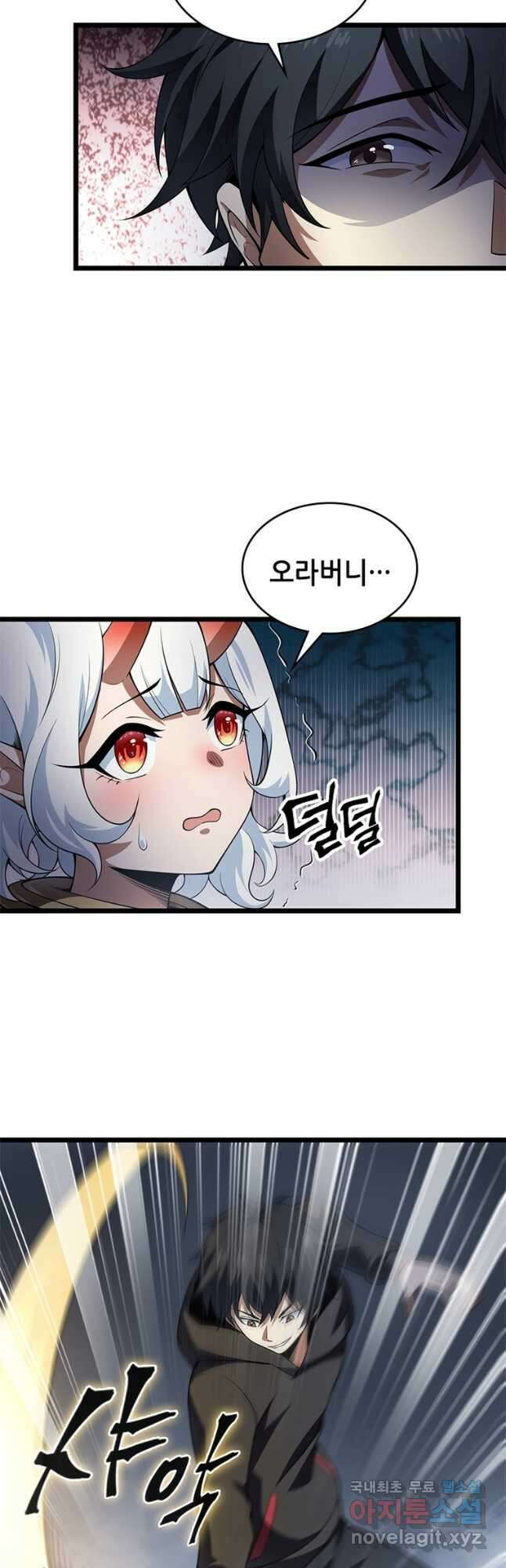 시스템 마스터, 레벨 1부터 시작하다 56화 29