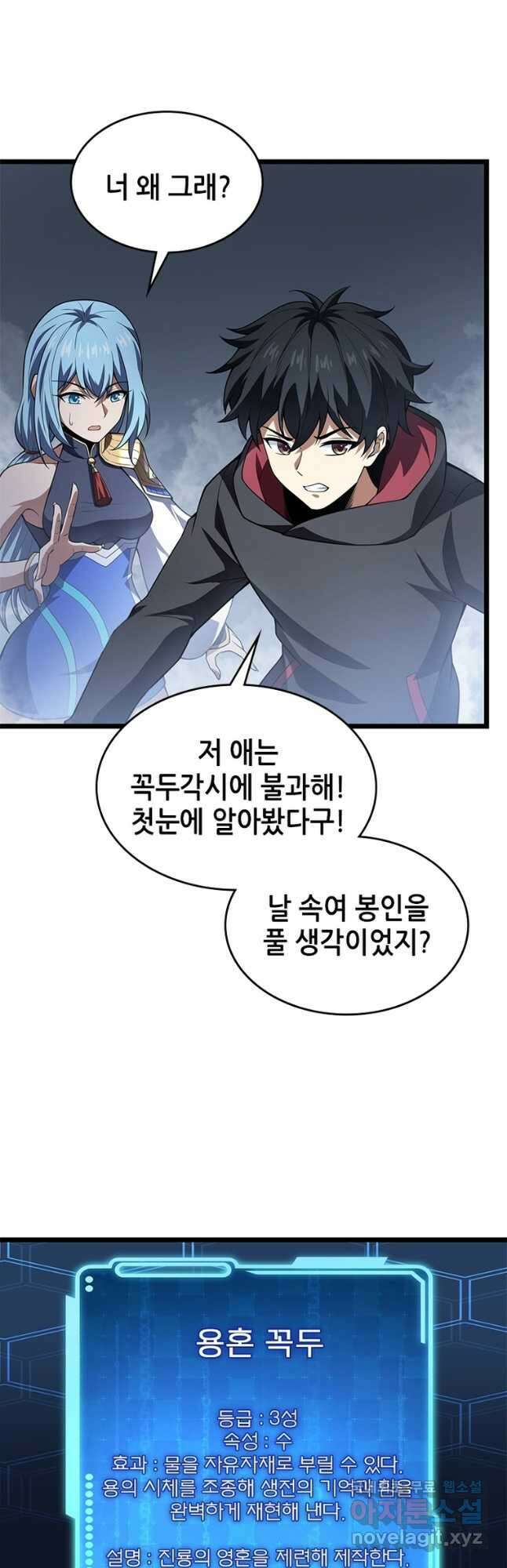 시스템 마스터, 레벨 1부터 시작하다 56화 32