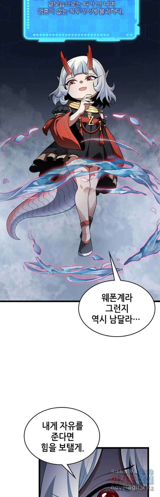 시스템 마스터, 레벨 1부터 시작하다 56화 33