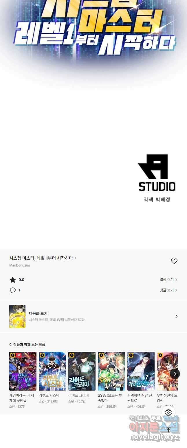 시스템 마스터, 레벨 1부터 시작하다 56화 37