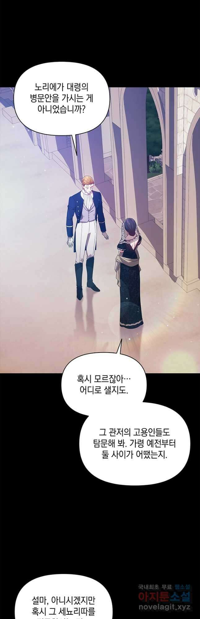 이 결혼은 어차피 망하게 되어 있다 34화 2