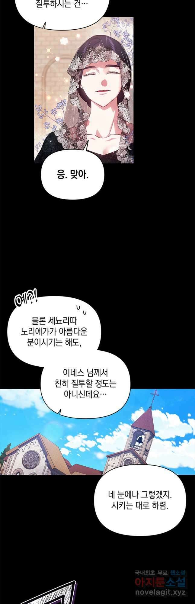 이 결혼은 어차피 망하게 되어 있다 34화 3
