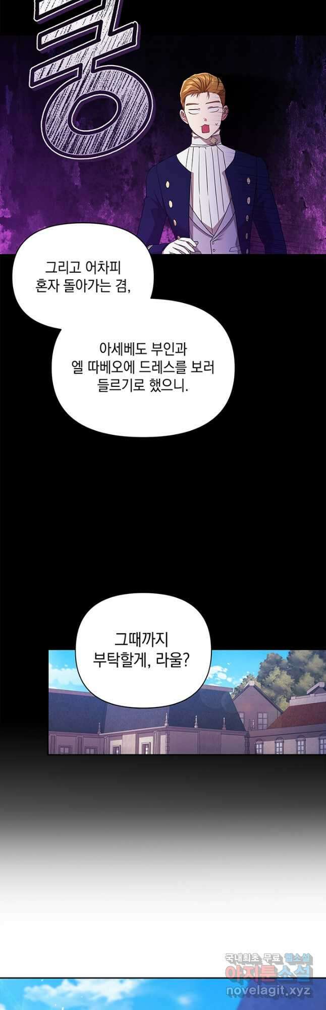 이 결혼은 어차피 망하게 되어 있다 34화 4