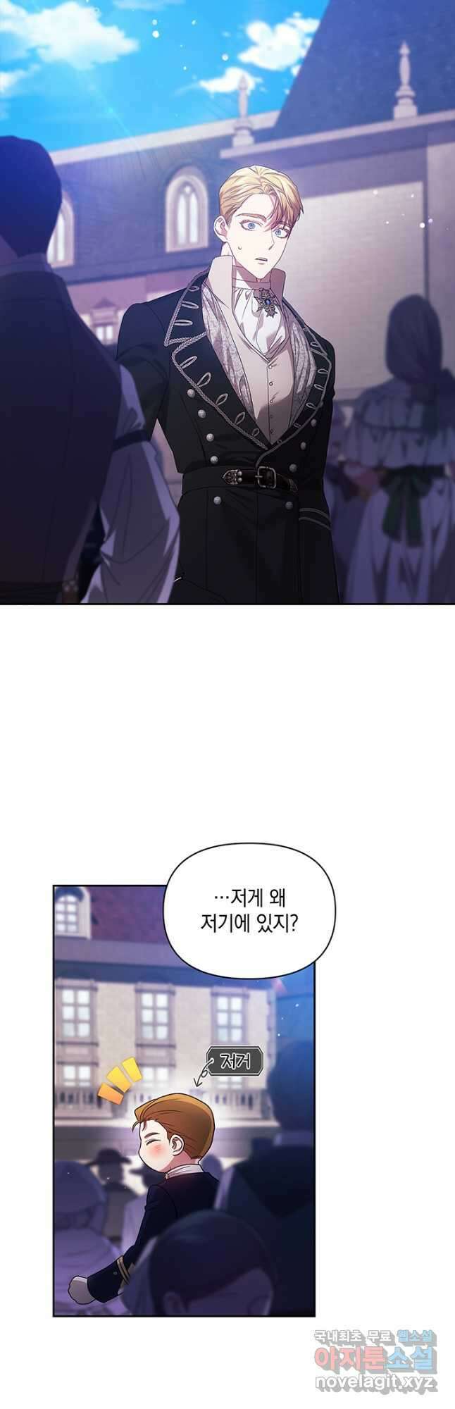 이 결혼은 어차피 망하게 되어 있다 34화 5