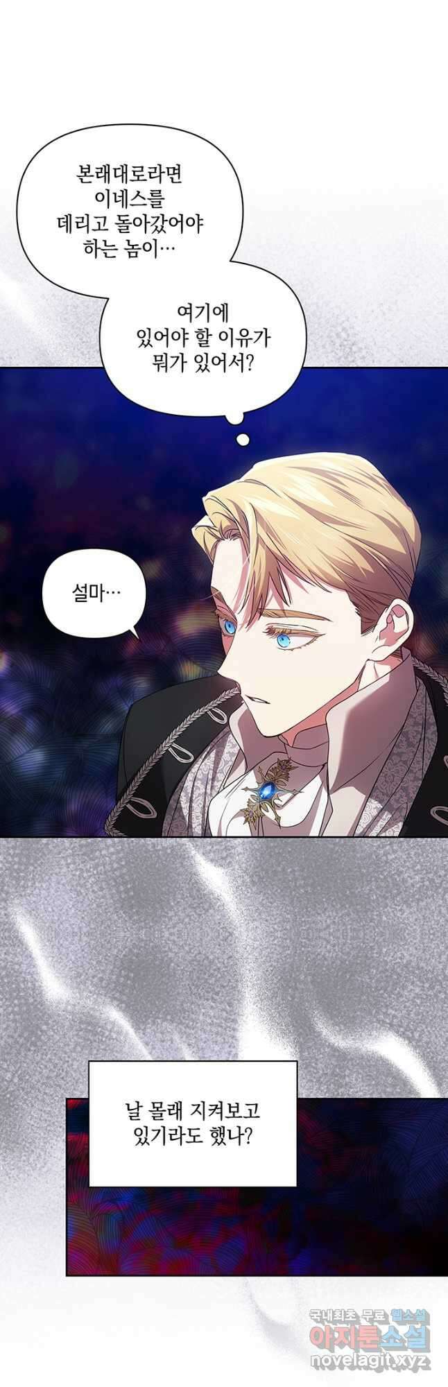 이 결혼은 어차피 망하게 되어 있다 34화 6